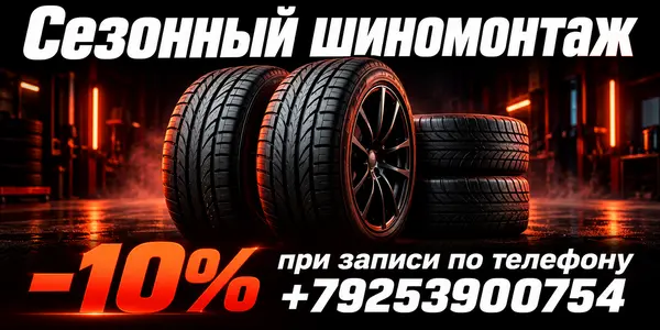 шиномонтаж, ремонт дисков, ремонт шин, шиномонтаж runflat, шиномонтаж run flat, круглосуточный шиномонтаж